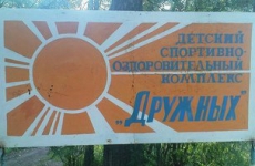 Дети из Мариуполя отправятся на отдых в ДОК «Дружных»