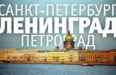 СЗФО, Санкт-Петербург